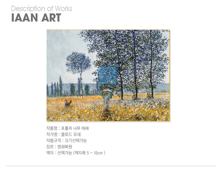 명화,명화그림,명화액자,모네,모네그림,클로드 모네,풍경화,튤립나무아래,튤립,나무,튤립나무,들판